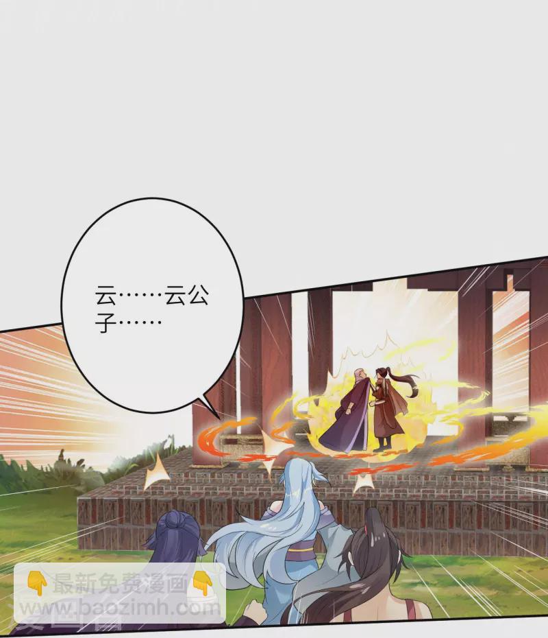 🍗逆天邪神 第397话 轩辕玉凤 第43页