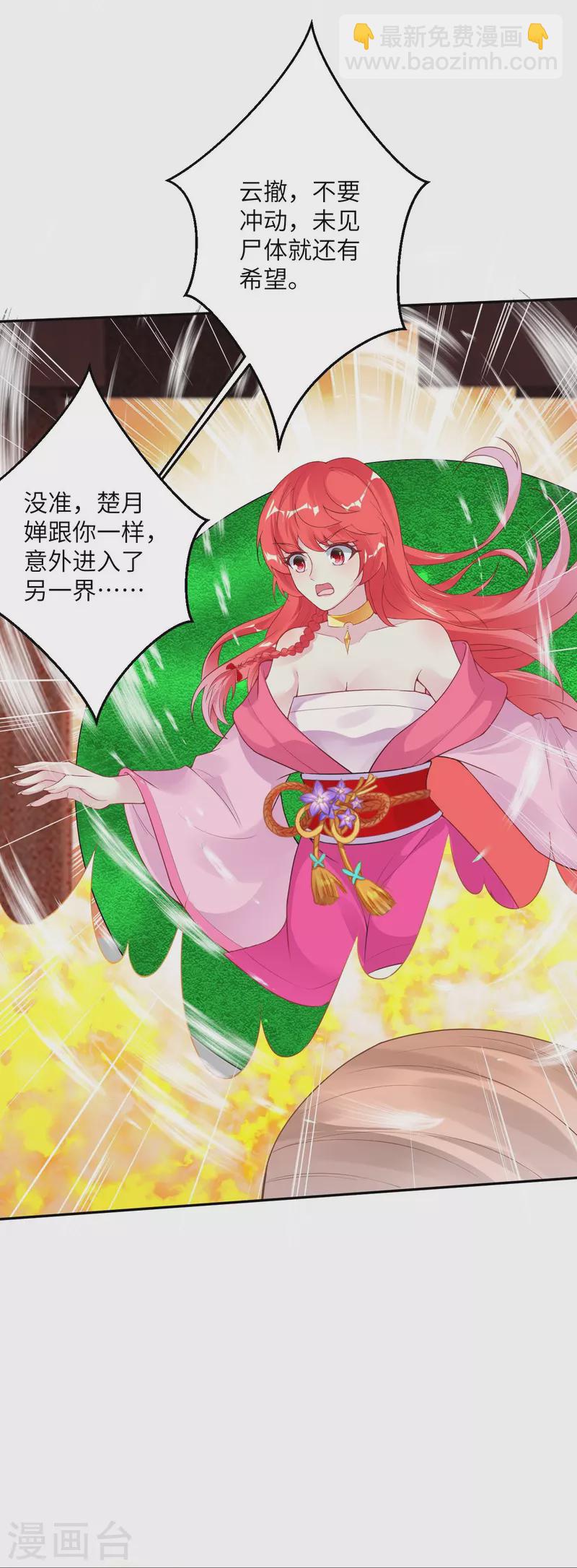 🍗逆天邪神 第397话 轩辕玉凤 第44页