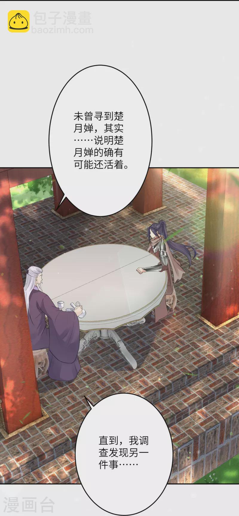 🍗逆天邪神 第397话 轩辕玉凤 第49页