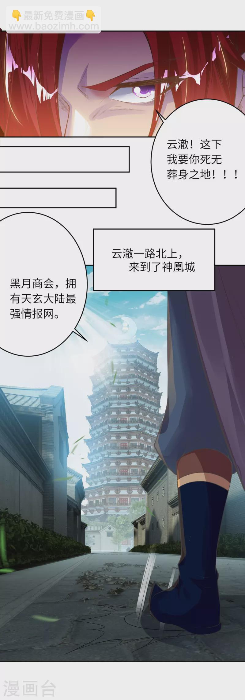 🍗逆天邪神 第397话 轩辕玉凤 第6页