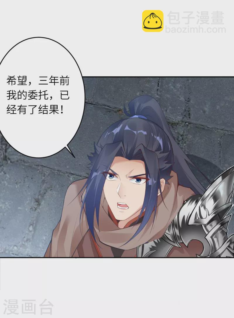 🍗逆天邪神 第397话 轩辕玉凤 第7页