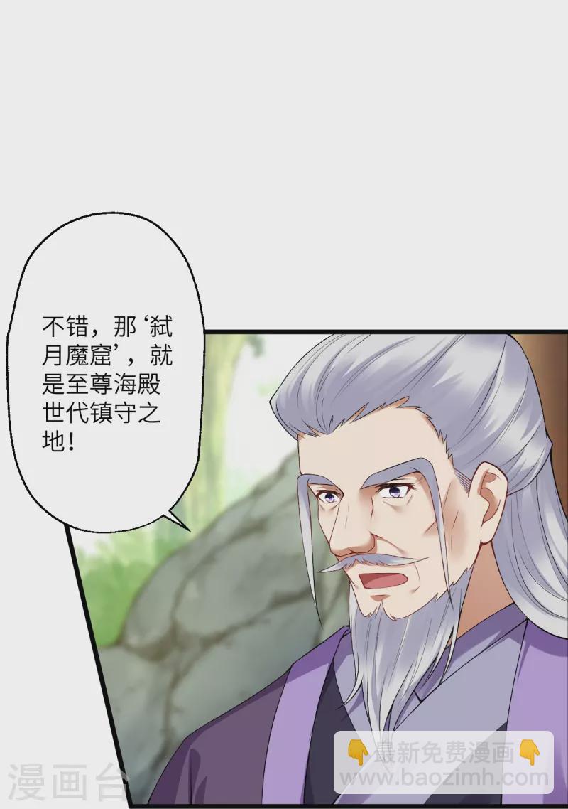 🍗逆天邪神 第399话 弑月魔窟 第13页