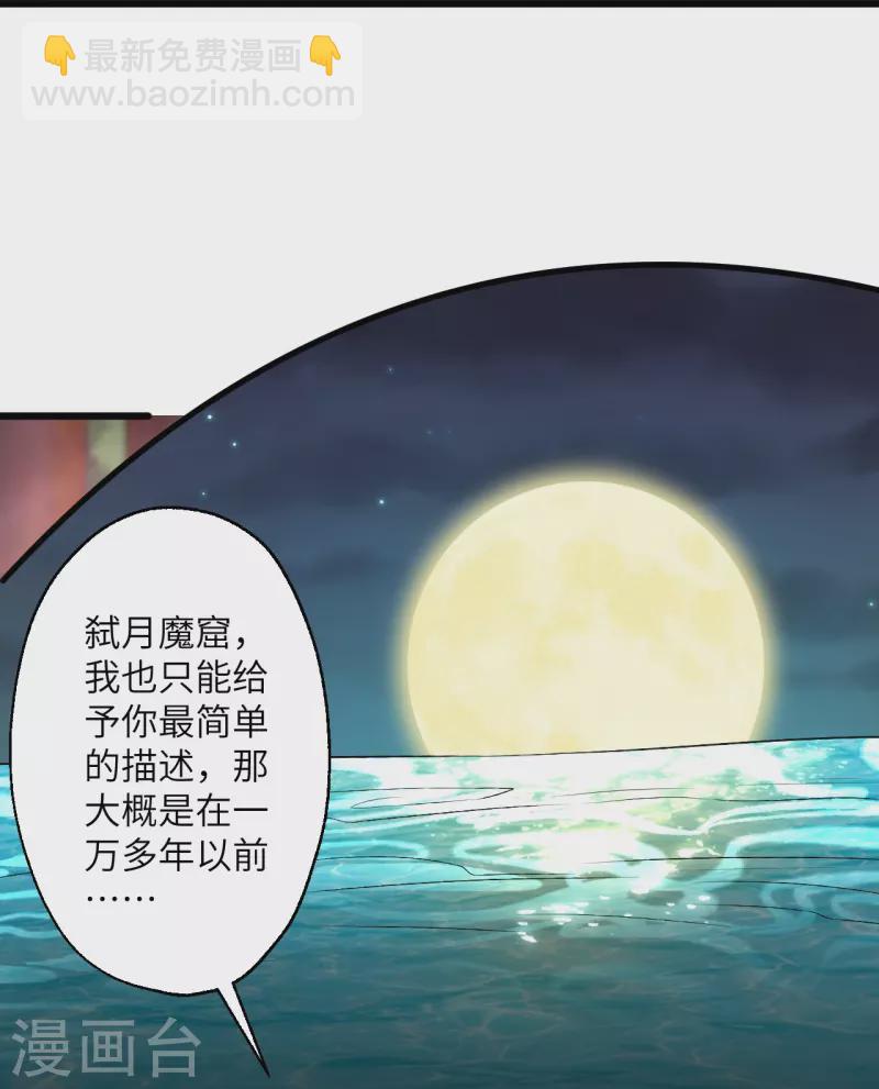 🍗逆天邪神 第399话 弑月魔窟 第15页