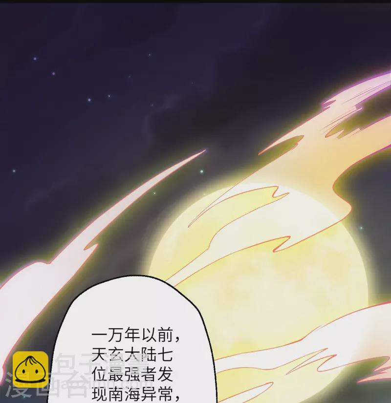 🍗逆天邪神 第399话 弑月魔窟 第17页