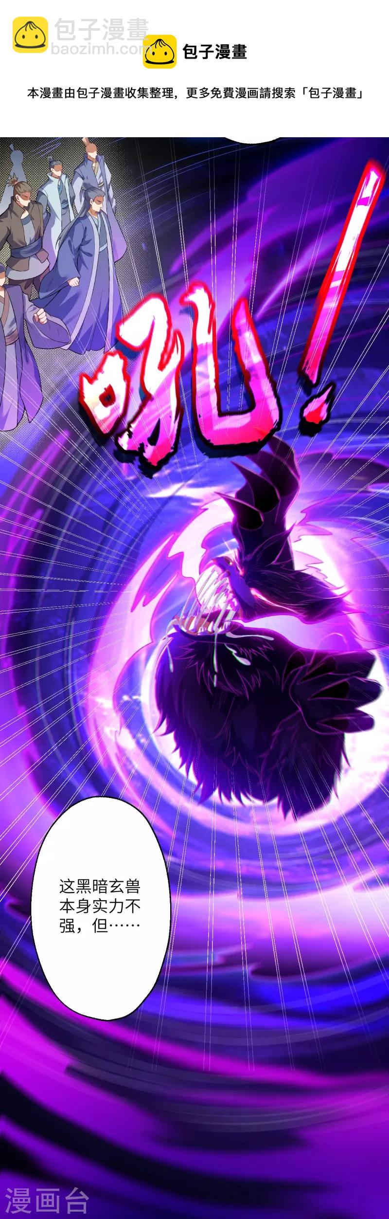 🍗逆天邪神 第399话 弑月魔窟 第19页