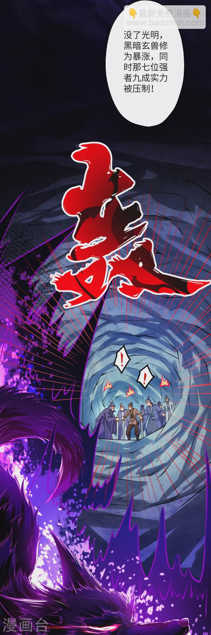 🍗逆天邪神 第399话 弑月魔窟 第21页