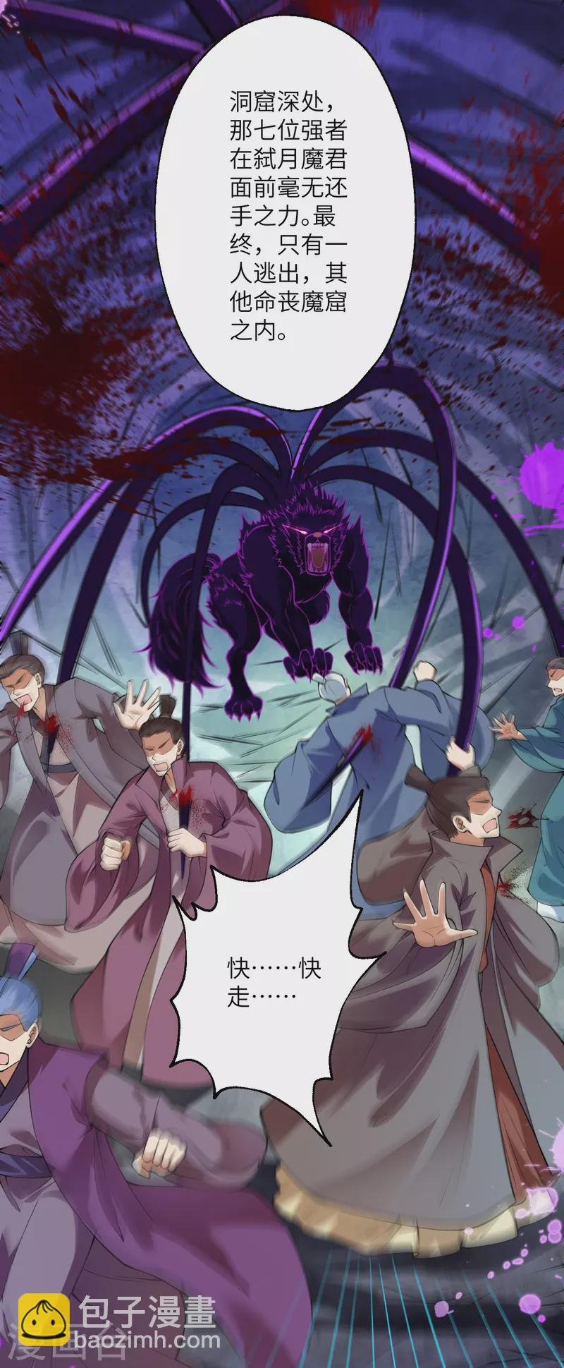 🍗逆天邪神 第399话 弑月魔窟 第23页