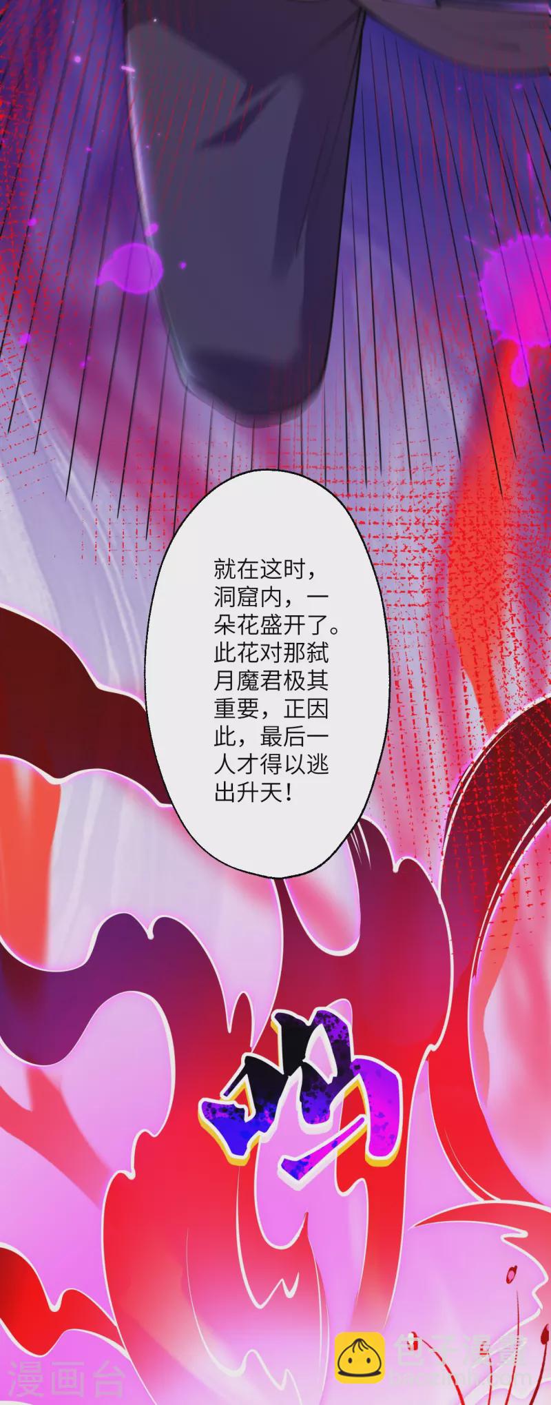 🍗逆天邪神 第399话 弑月魔窟 第25页
