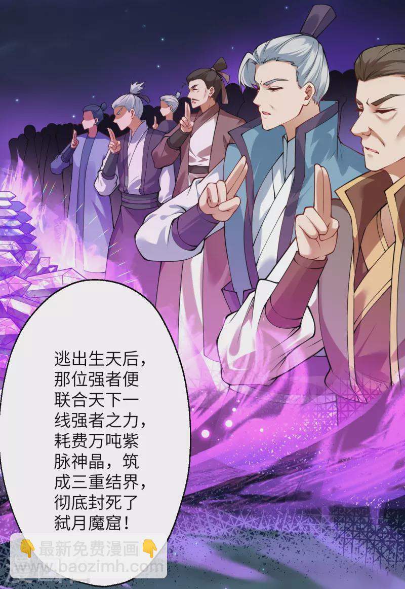 🍗逆天邪神 第399话 弑月魔窟 第28页