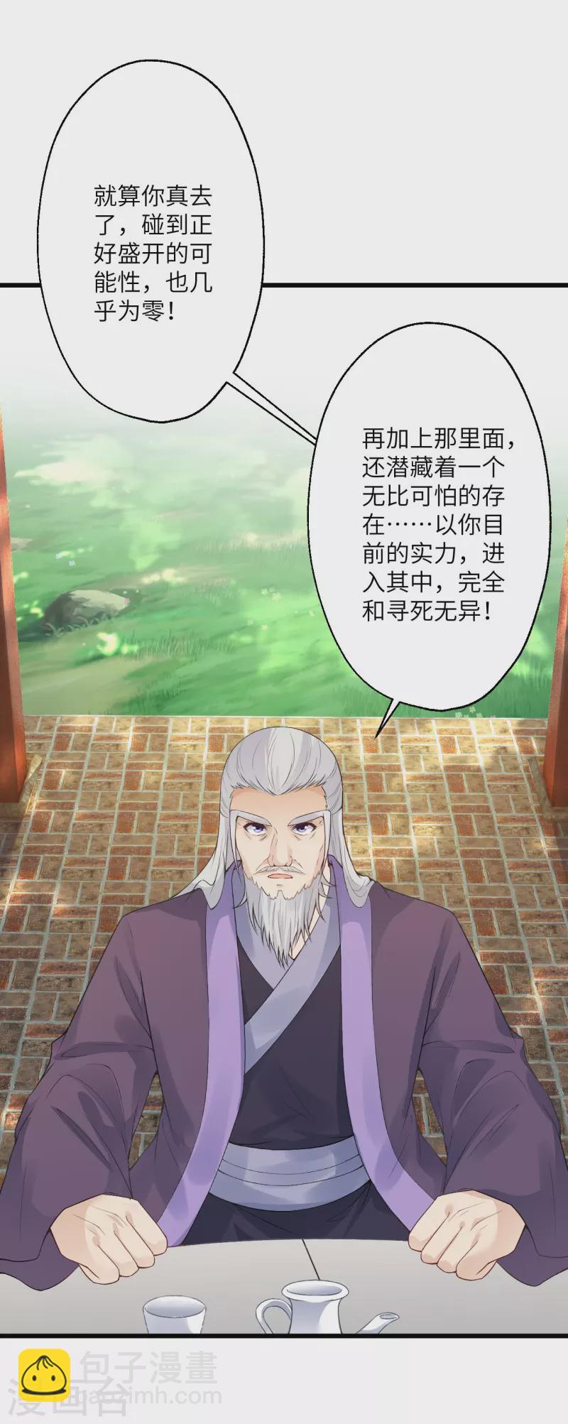 🍗逆天邪神 第399话 弑月魔窟 第3页