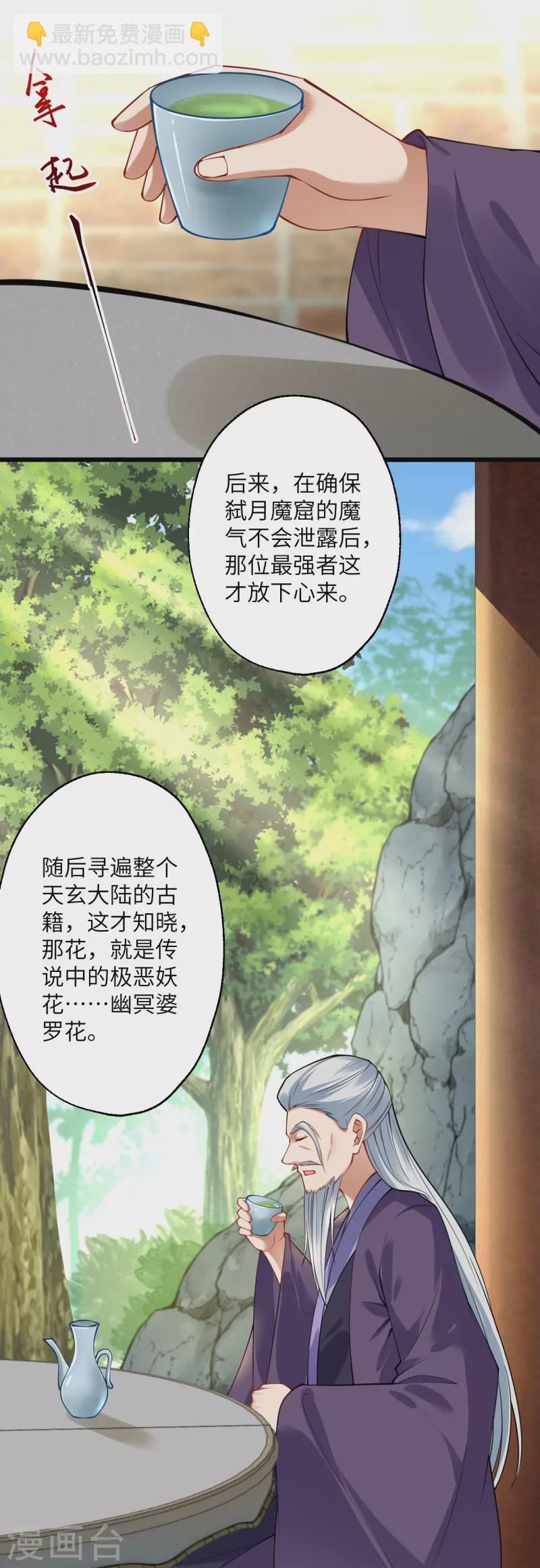 🍗逆天邪神 第399话 弑月魔窟 第30页