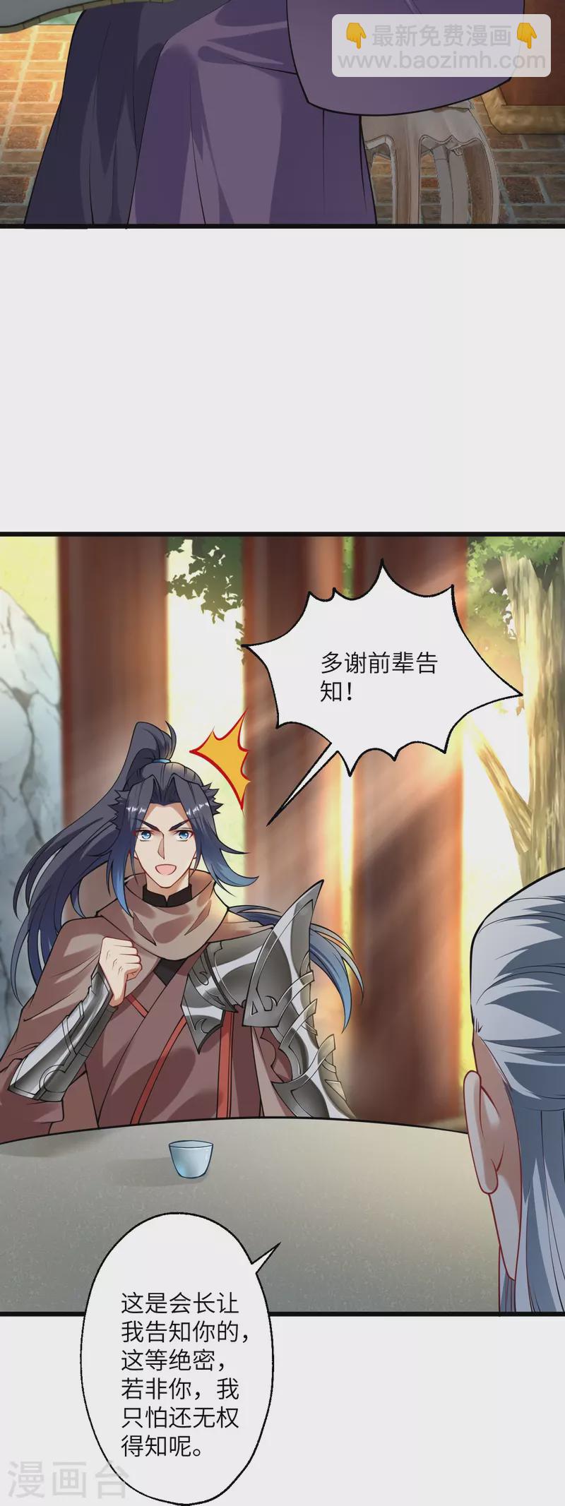 🍗逆天邪神 第399话 弑月魔窟 第31页