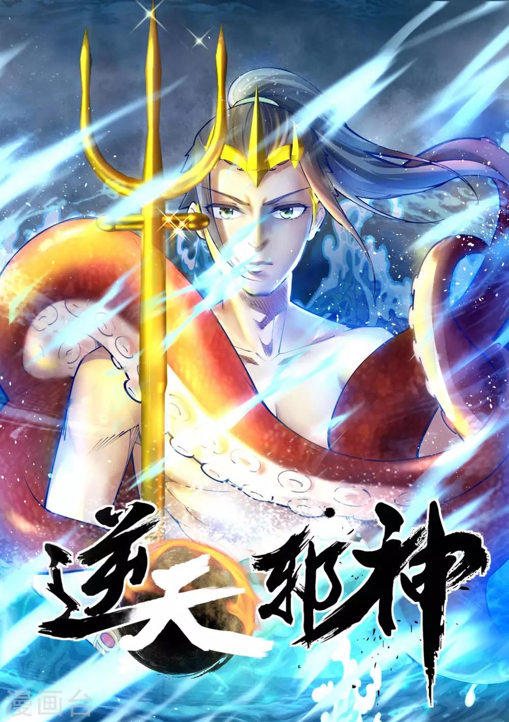 🍗逆天邪神 第42话 邪神之种.火3 第1页