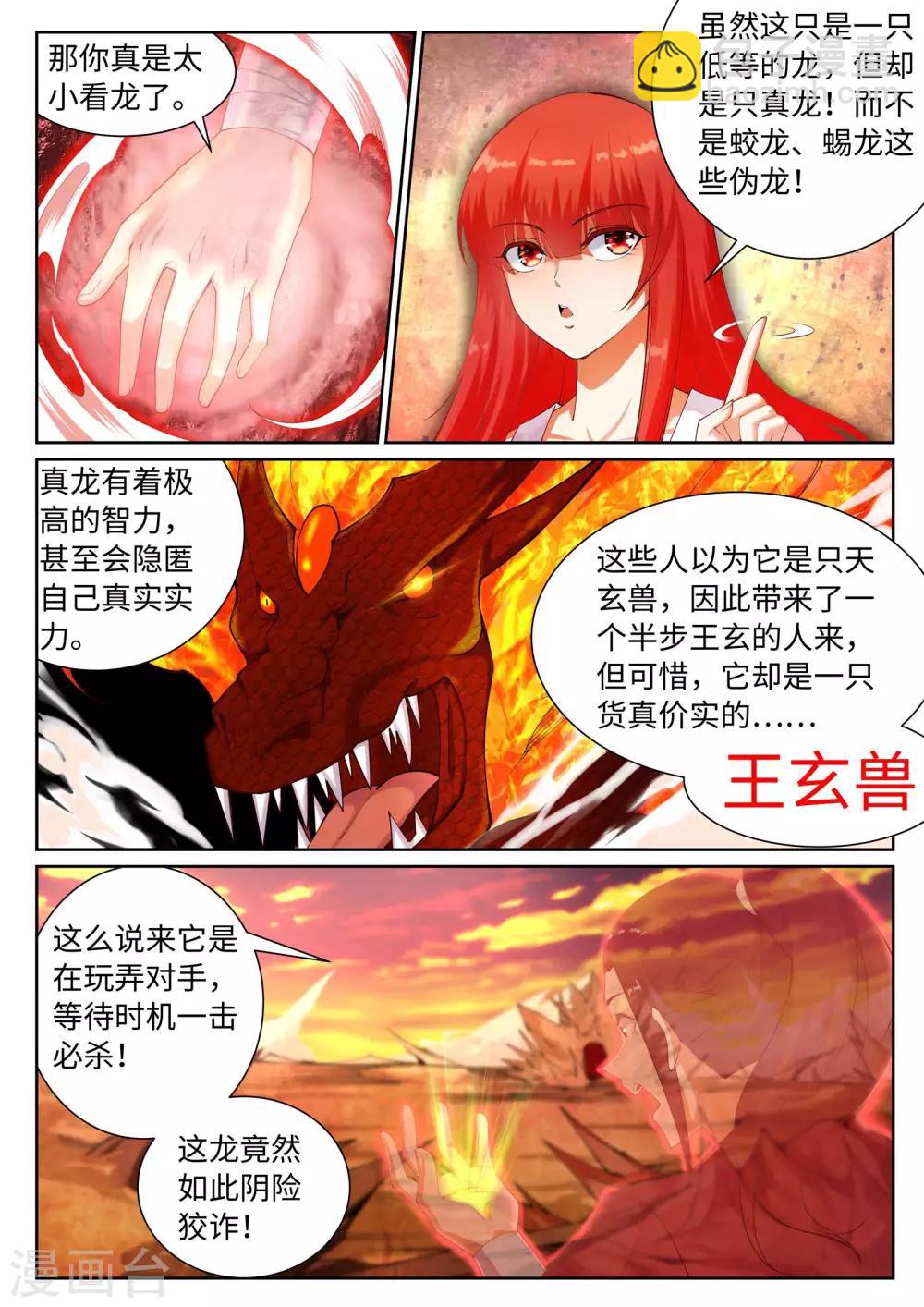 🍗逆天邪神 第42话 邪神之种.火3 第12页