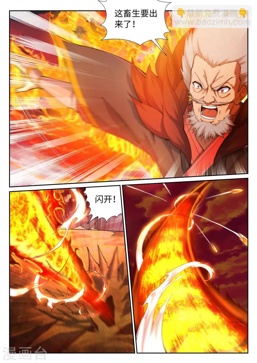 🍗逆天邪神 第42话 邪神之种.火3 第4页