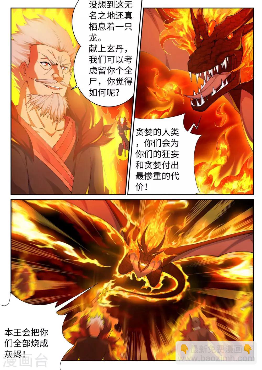 🍗逆天邪神 第42话 邪神之种.火3 第6页