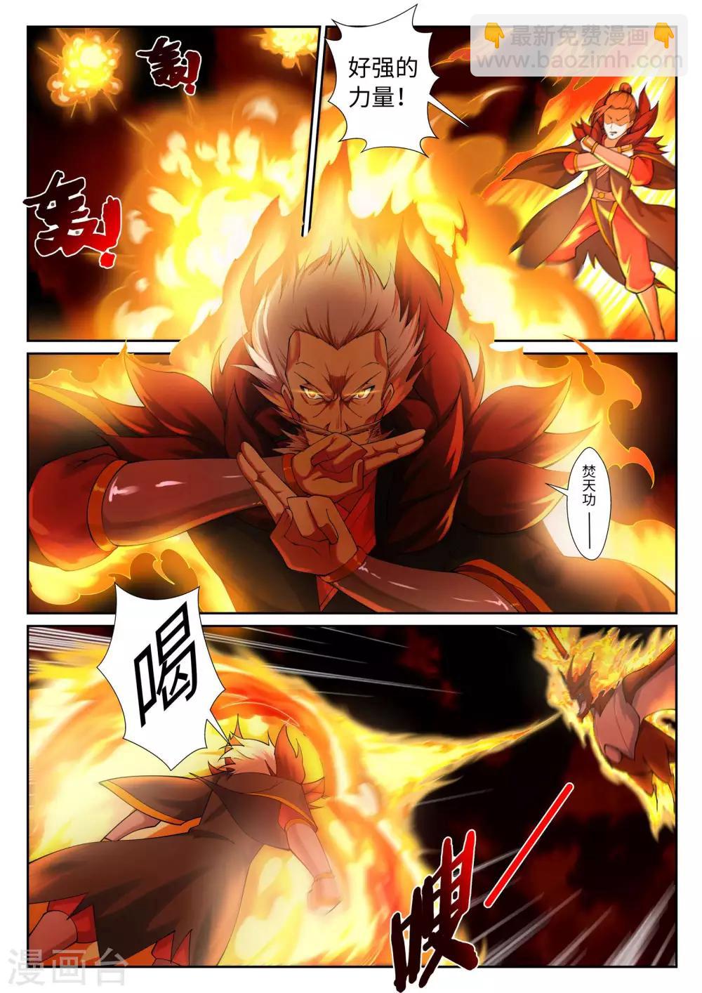 🍗逆天邪神 第42话 邪神之种.火3 第8页