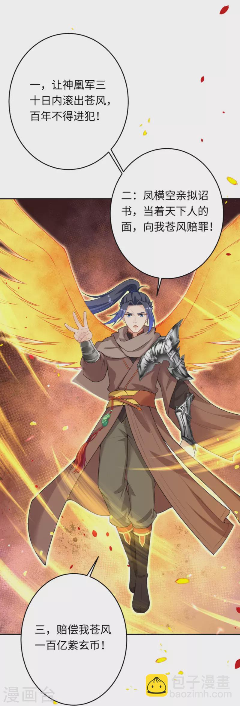 🍗逆天邪神 第401话 大魔头云澈 第11页