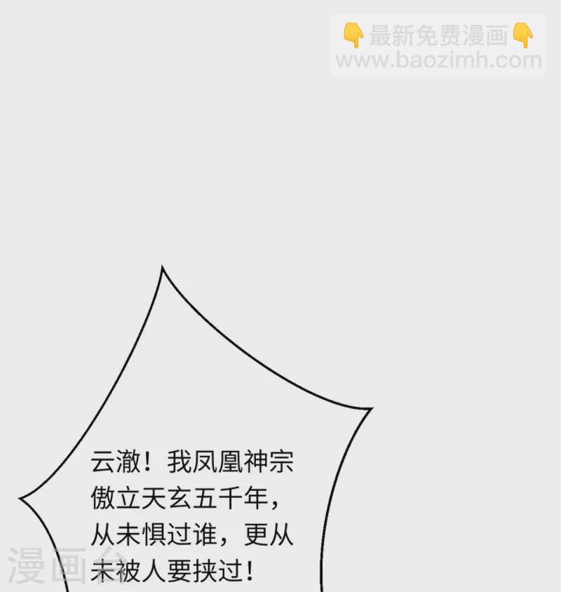 🍗逆天邪神 第401话 大魔头云澈 第14页