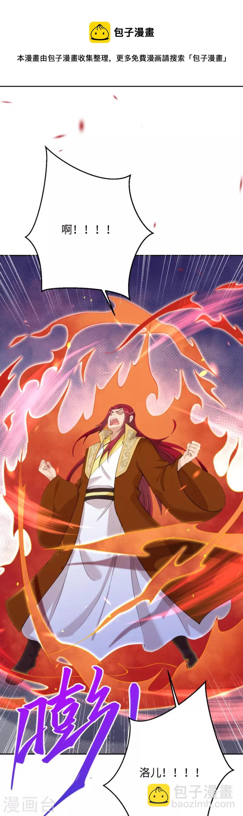 🍗逆天邪神 第401话 大魔头云澈 第23页