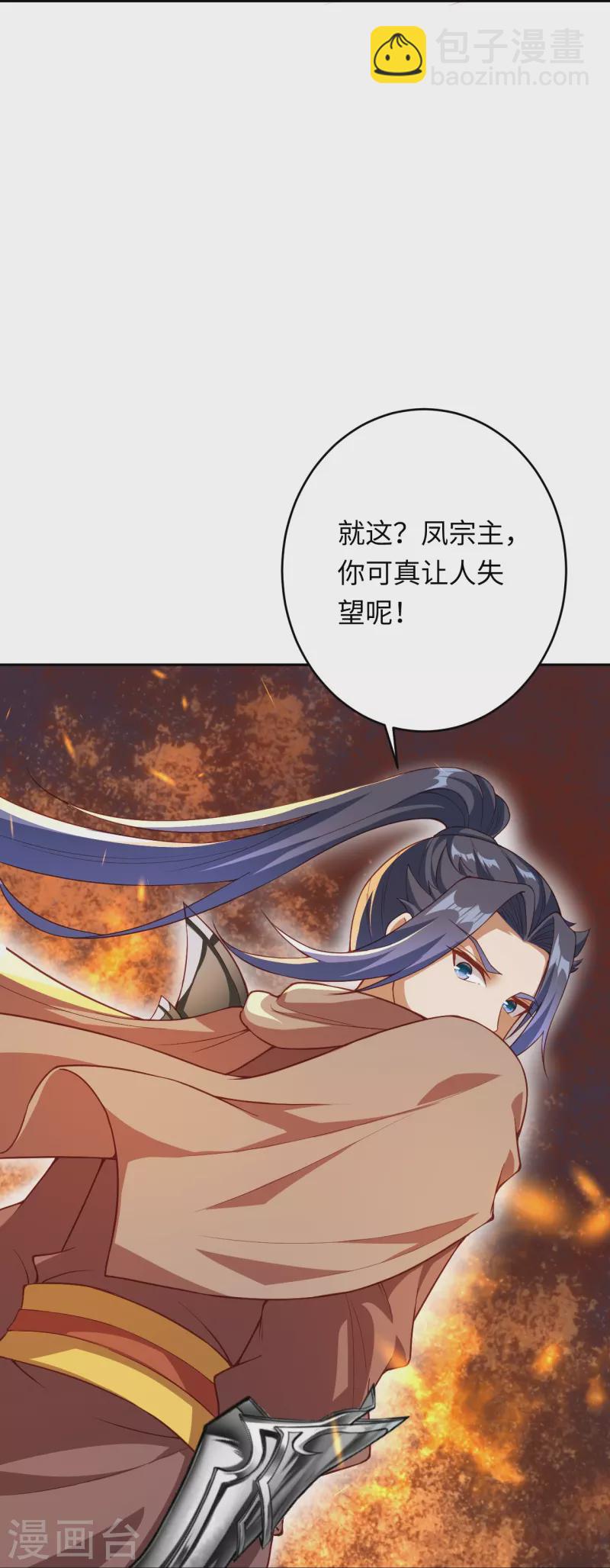 🍗逆天邪神 第401话 大魔头云澈 第34页