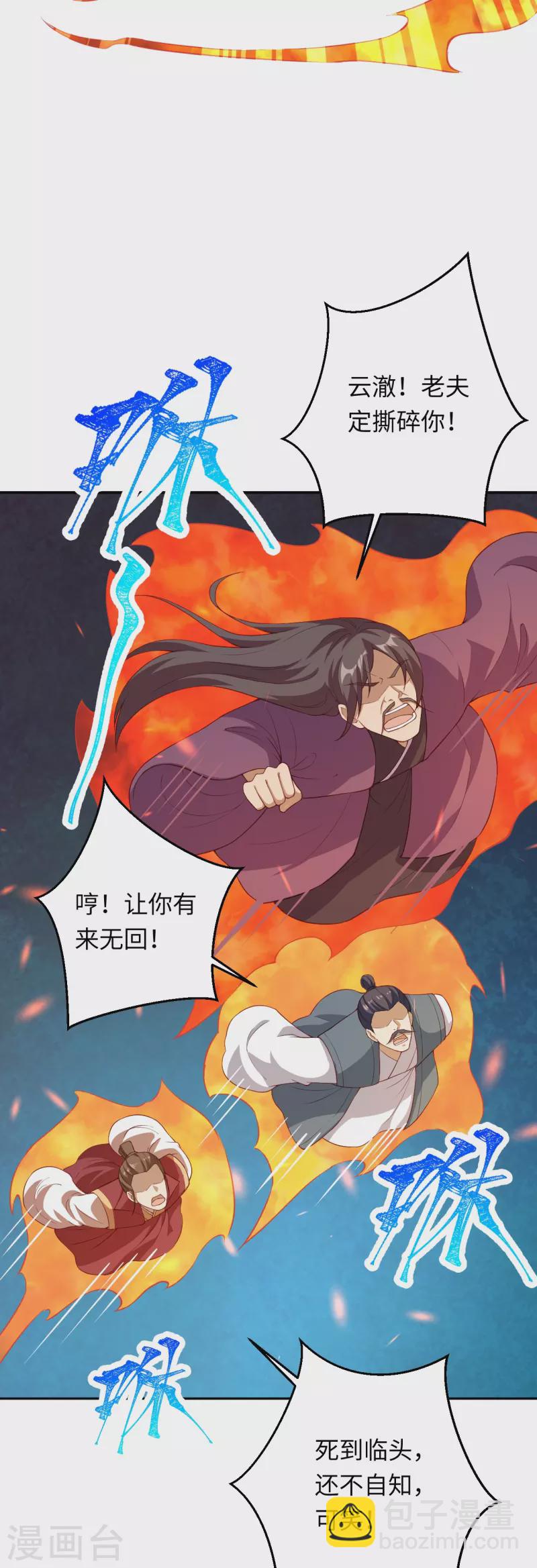 🍗逆天邪神 第401话 大魔头云澈 第36页