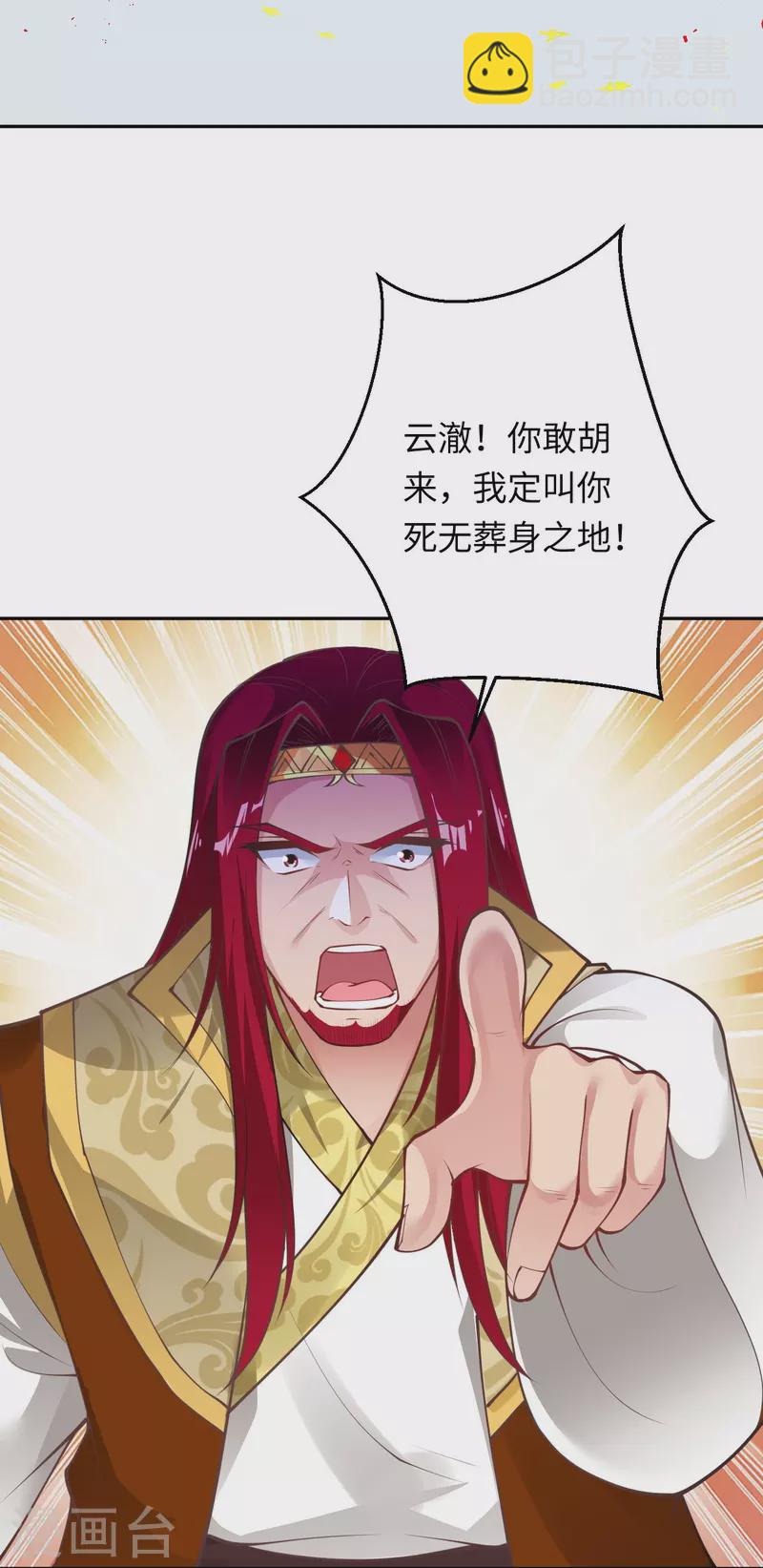 🍗逆天邪神 第401话 大魔头云澈 第4页
