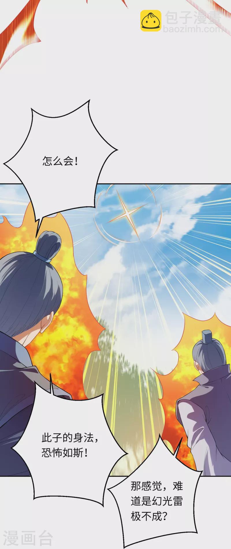 🍗逆天邪神 第401话 大魔头云澈 第42页
