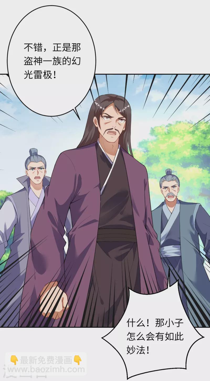 🍗逆天邪神 第401话 大魔头云澈 第43页