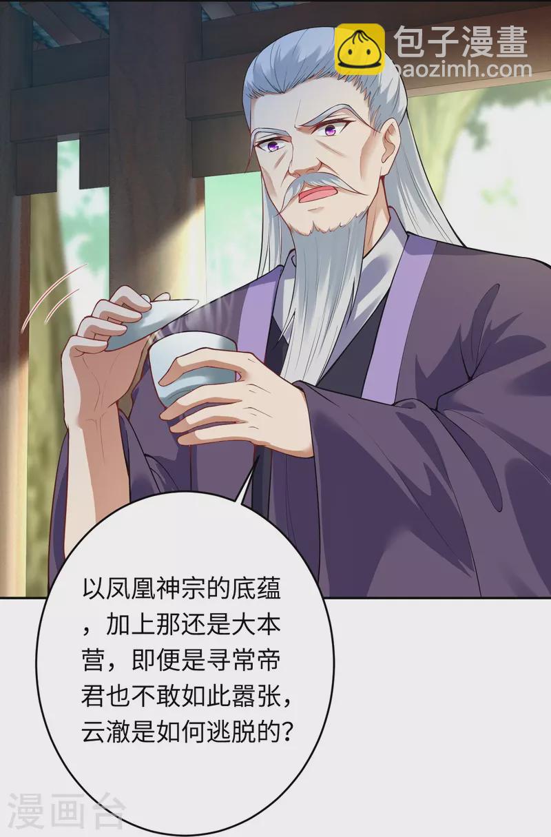 🍗逆天邪神 第401话 大魔头云澈 第50页