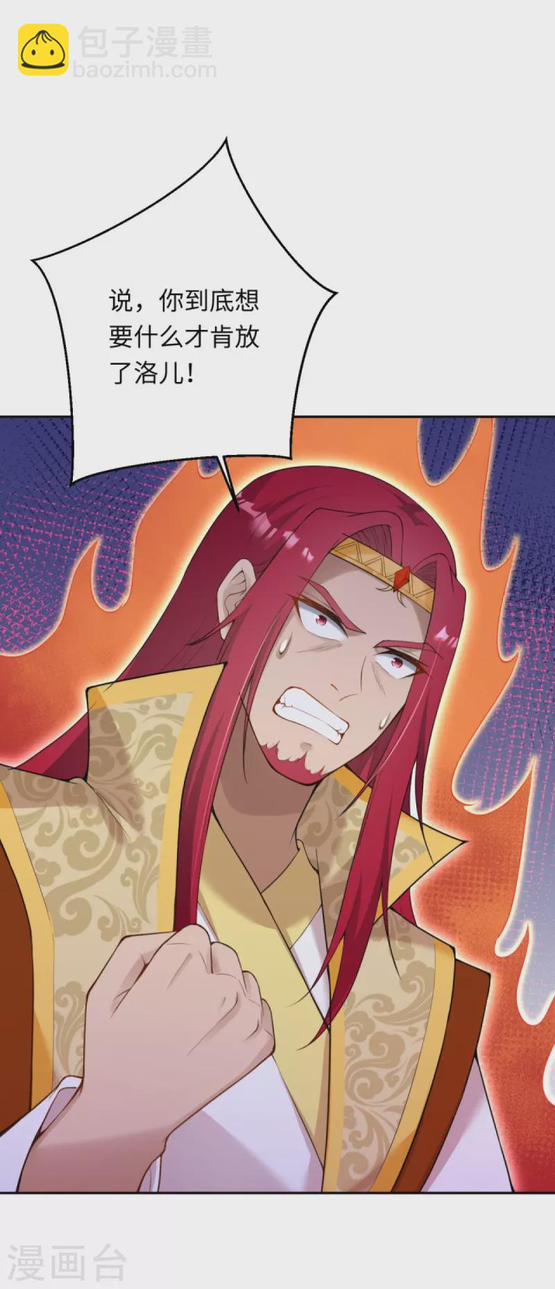 🍗逆天邪神 第401话 大魔头云澈 第9页