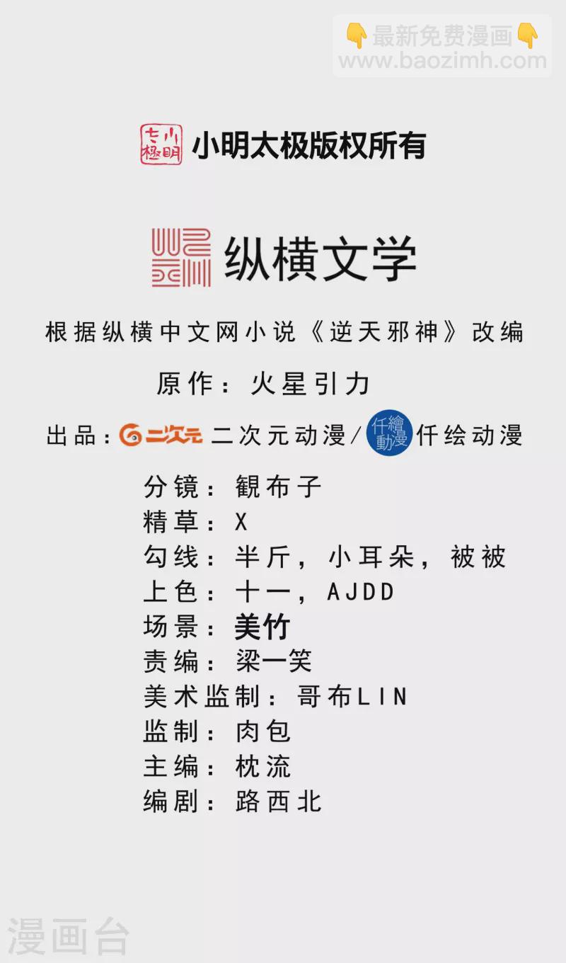 🍗逆天邪神 第403话 拙劣的演技 第2页