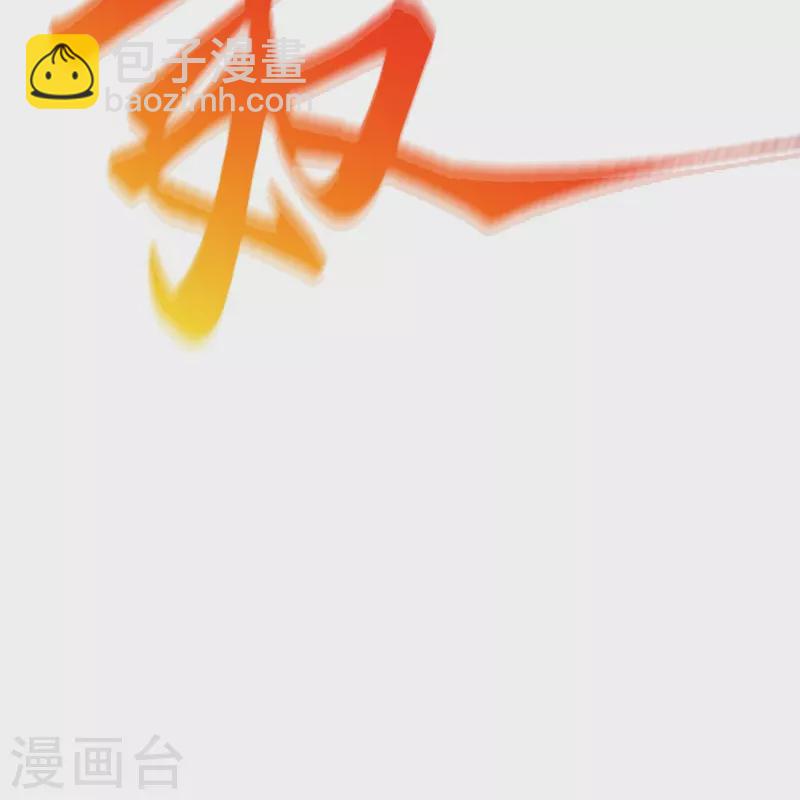 🍗逆天邪神 第403话 拙劣的演技 第20页