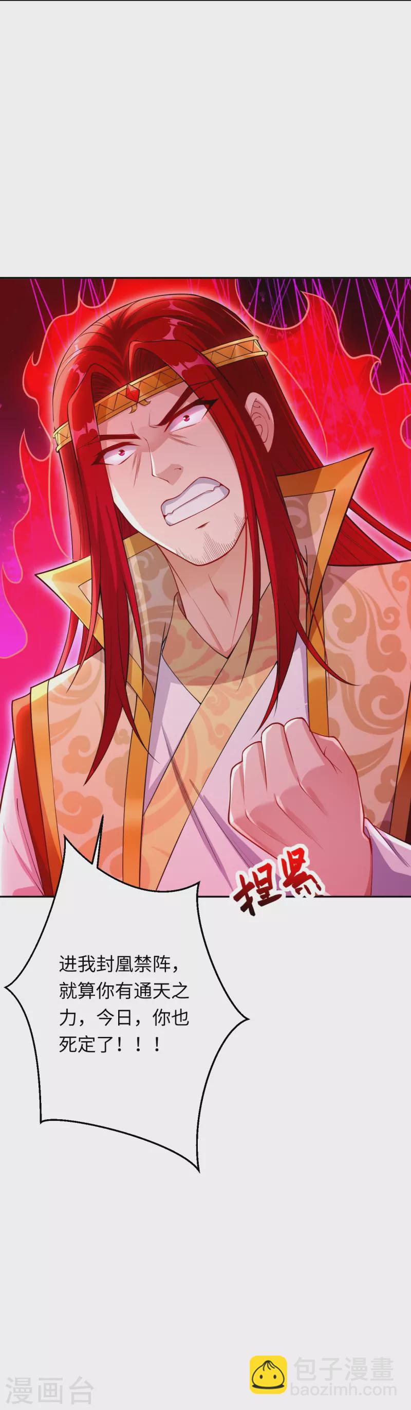 🍗逆天邪神 第403话 拙劣的演技 第25页