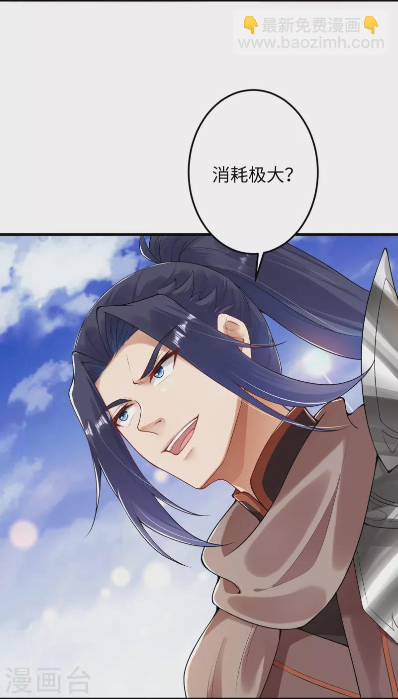 🍗逆天邪神 第405话 绝杀 第29页