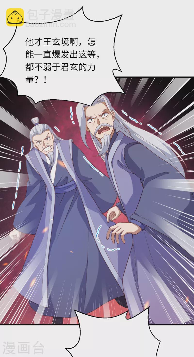 🍗逆天邪神 第405话 绝杀 第36页