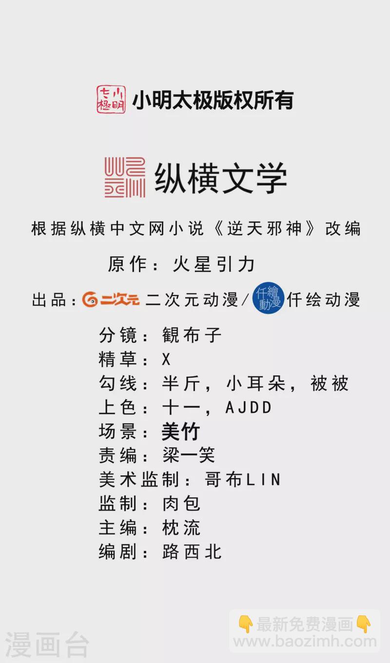 🍗逆天邪神 第407话 再闯凤神宫 第2页