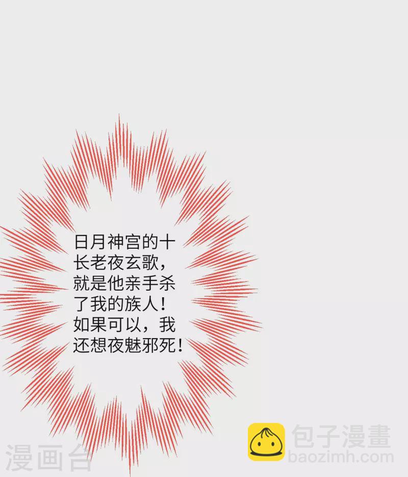 🍗逆天邪神 第407话 再闯凤神宫 第32页