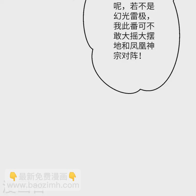 🍗逆天邪神 第407话 再闯凤神宫 第42页