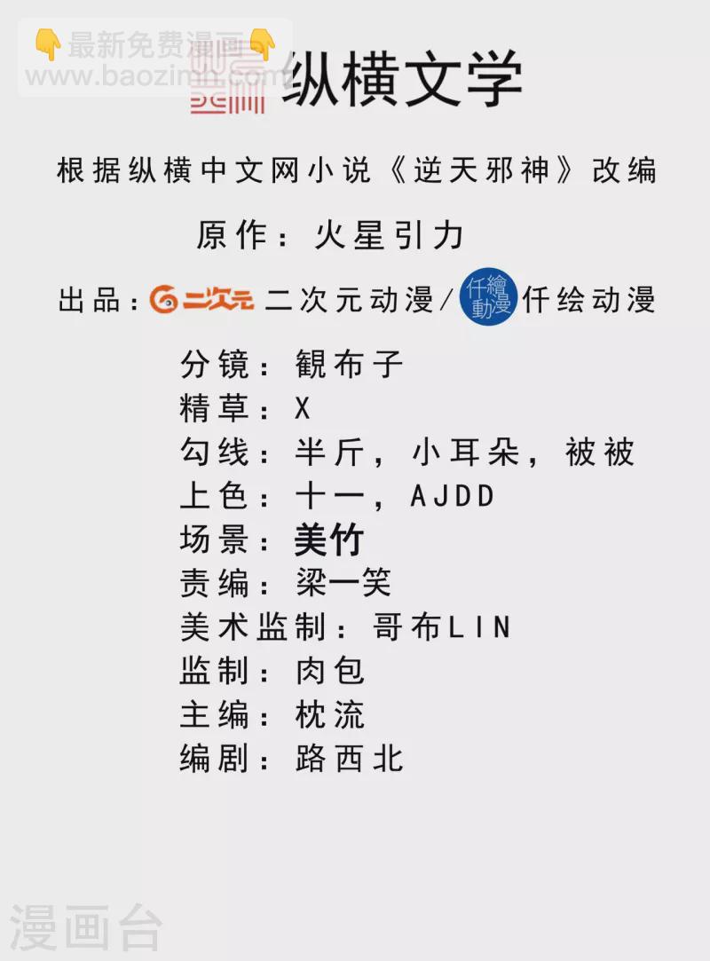 🍗逆天邪神 第409话 太上皇现身 第2页