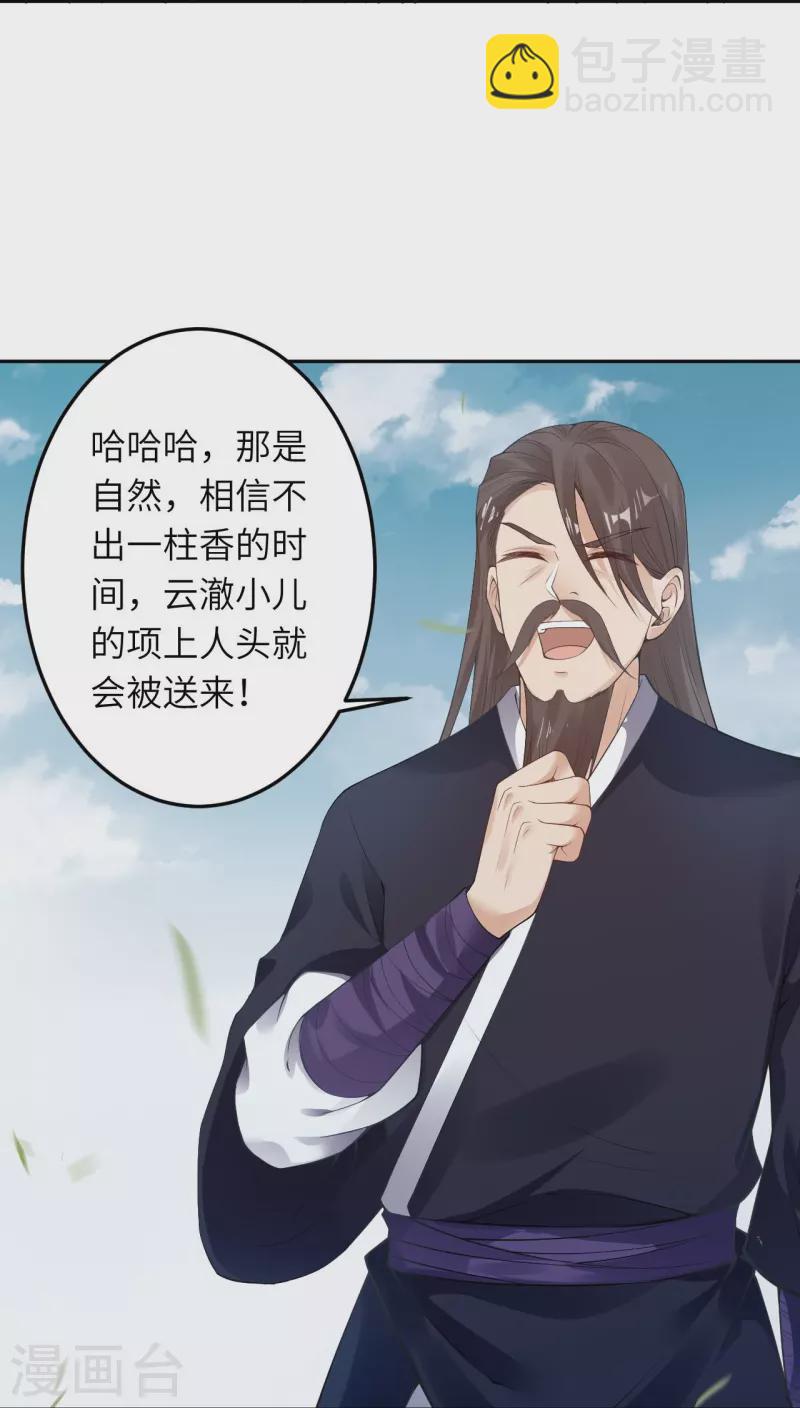 🍗逆天邪神 第409话 太上皇现身 第20页