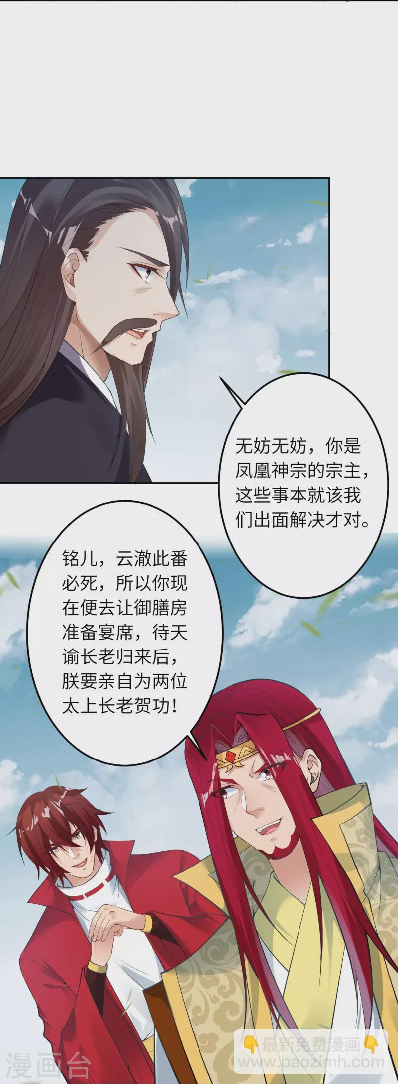 🍗逆天邪神 第409话 太上皇现身 第22页