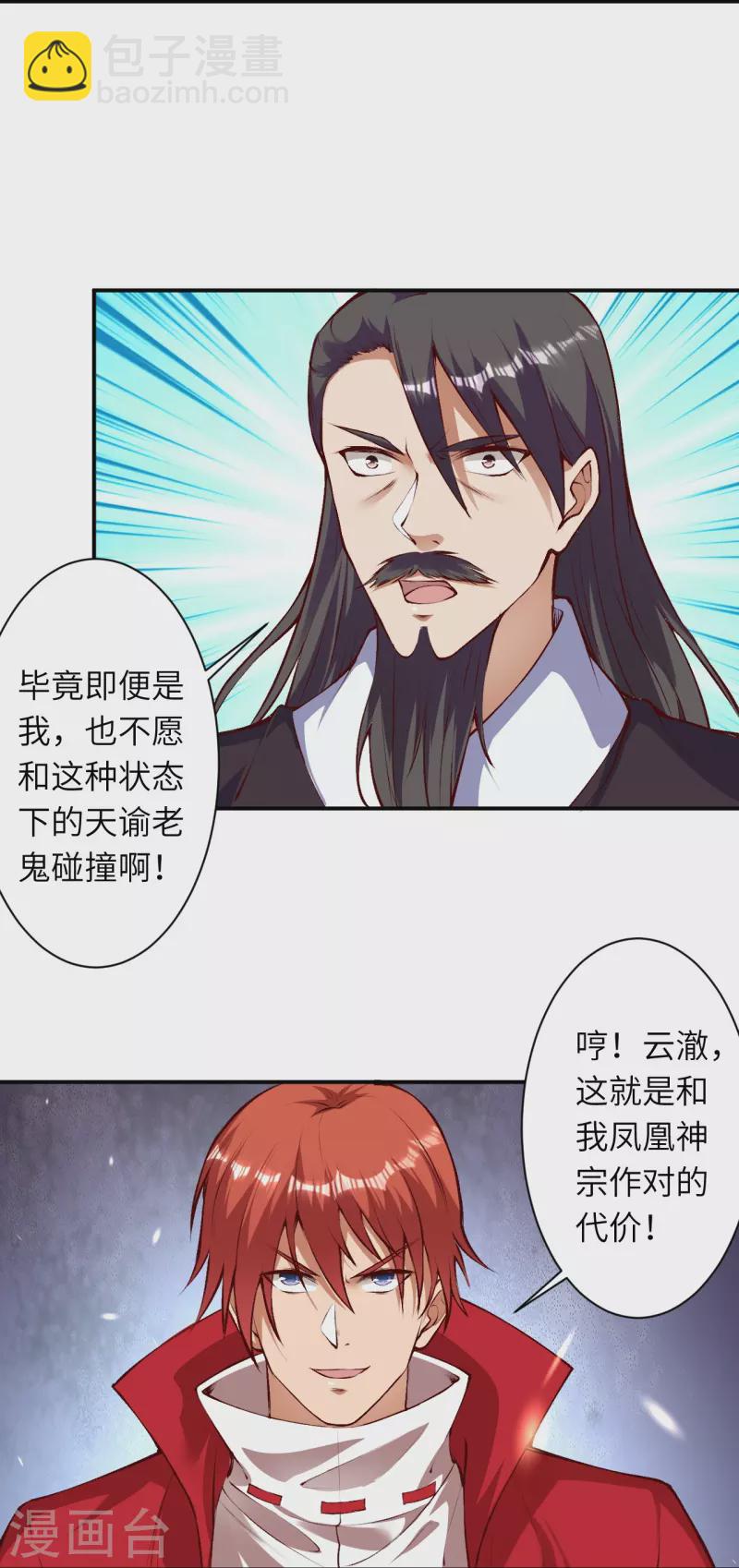 🍗逆天邪神 第409话 太上皇现身 第29页