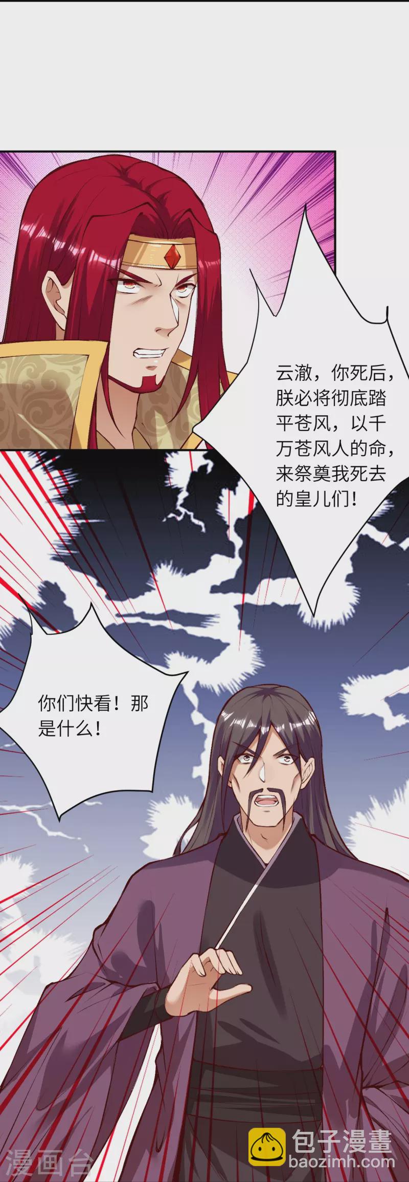 🍗逆天邪神 第409话 太上皇现身 第30页