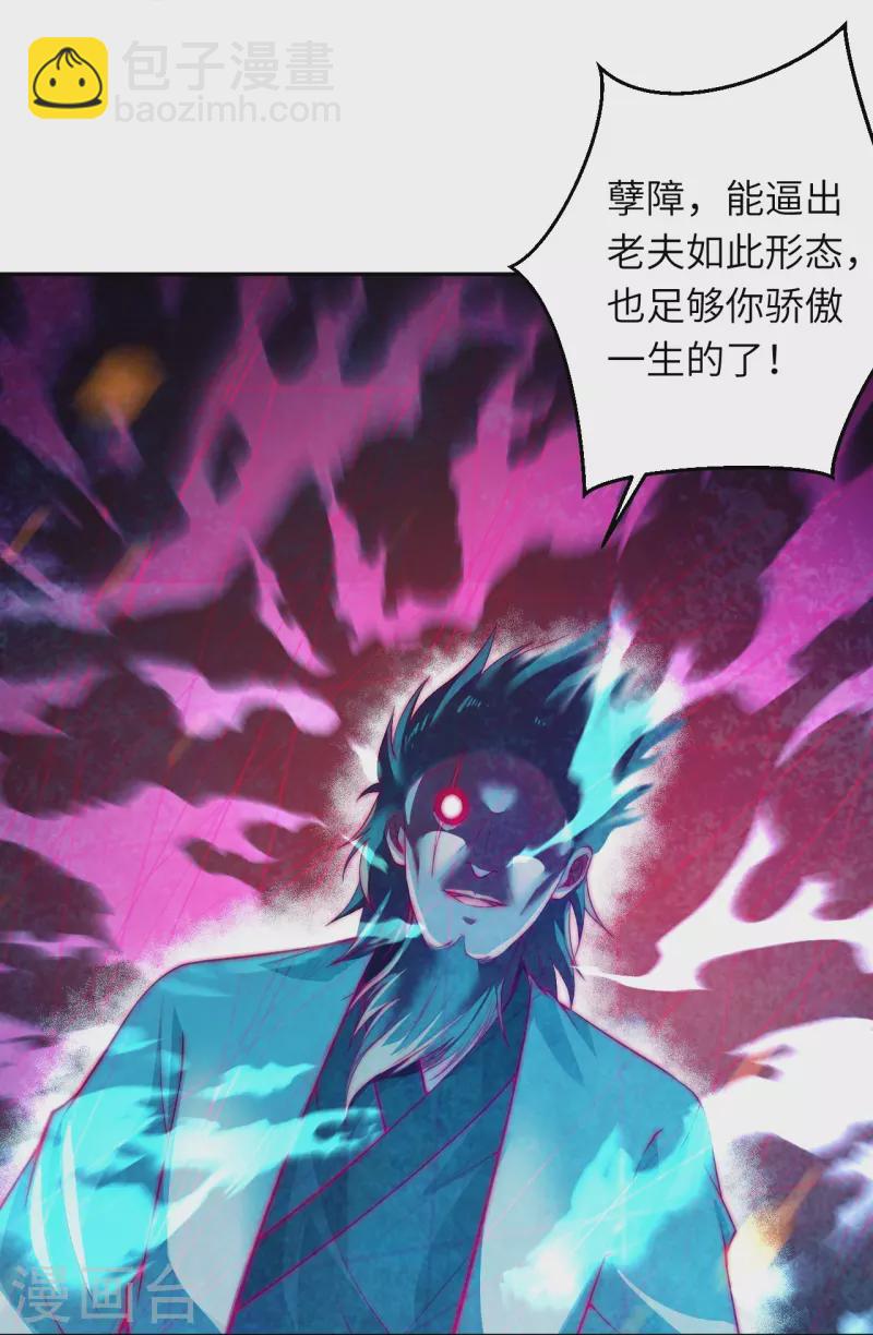 🍗逆天邪神 第409话 太上皇现身 第6页