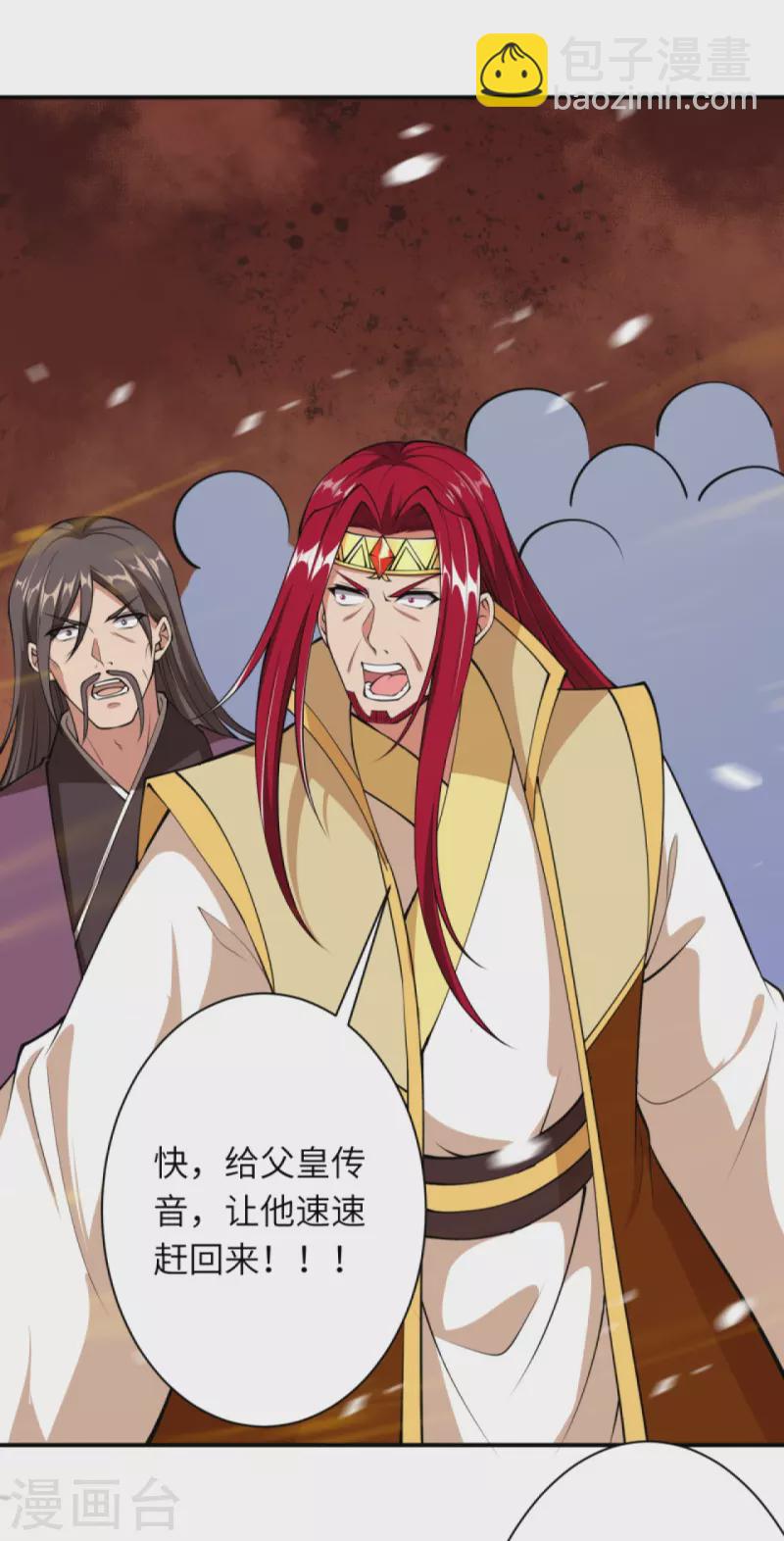 🍗逆天邪神 第411话 守护大阵 第14页