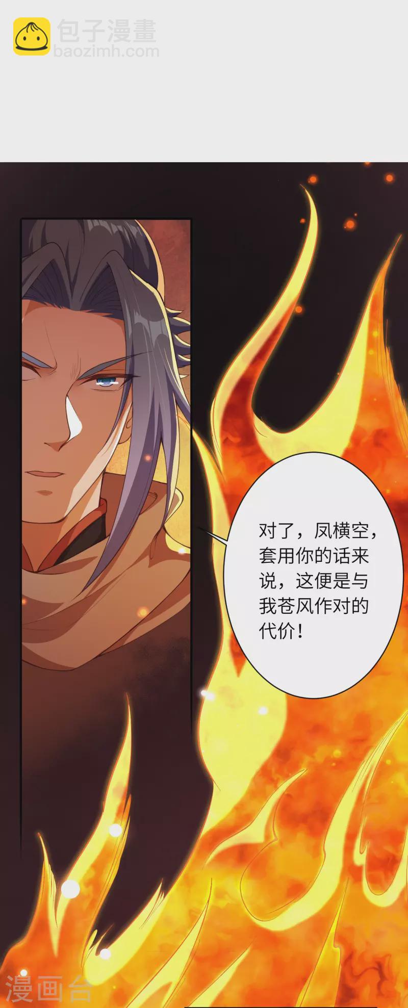 🍗逆天邪神 第411话 守护大阵 第16页