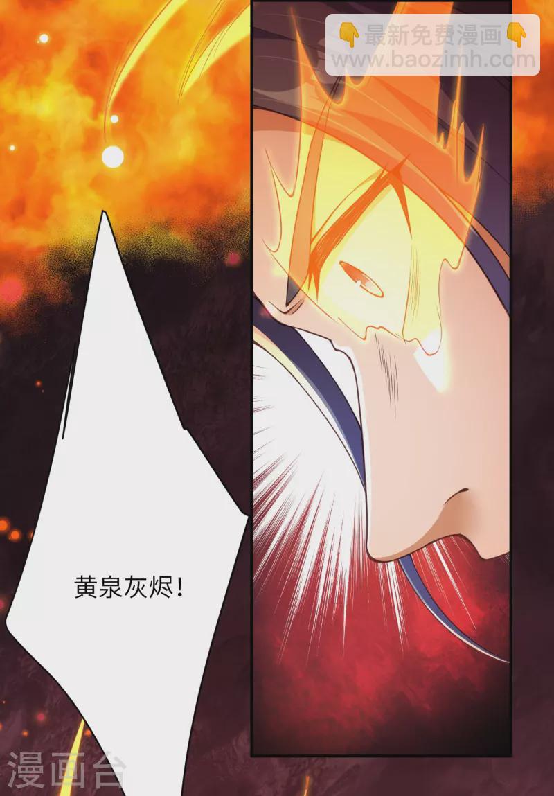 🍗逆天邪神 第411话 守护大阵 第17页