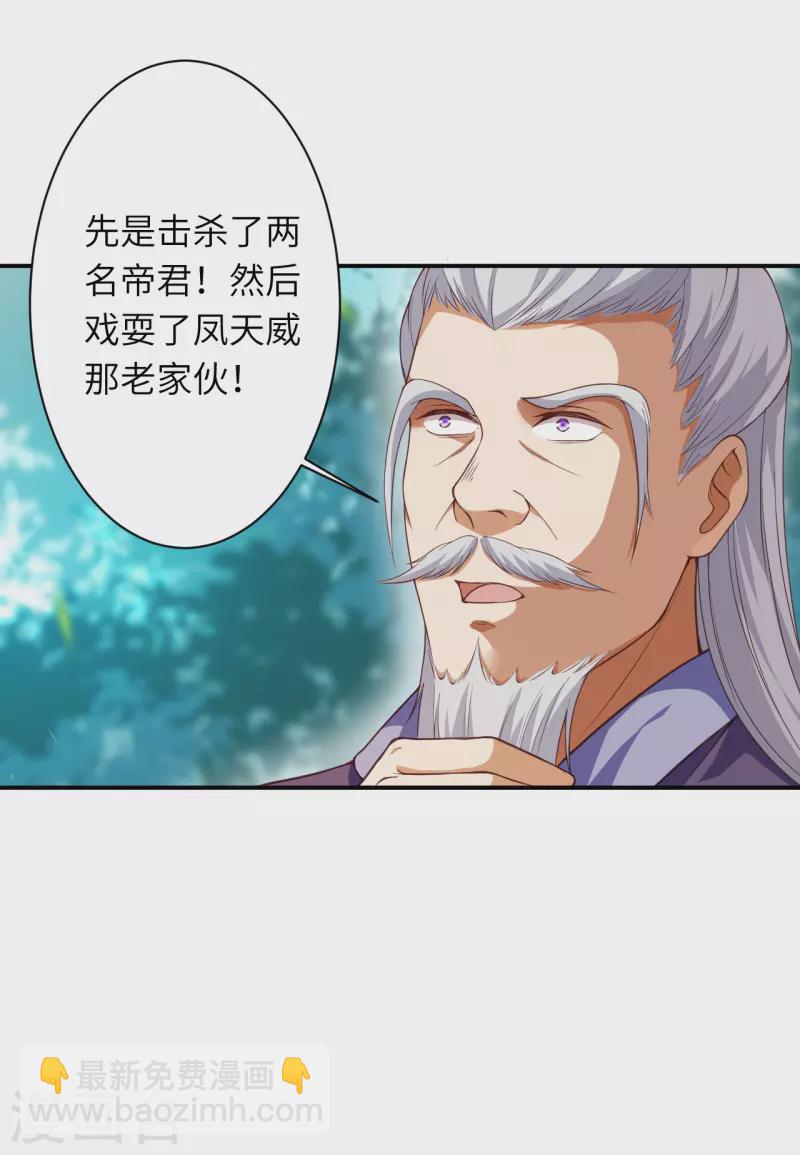 🍗逆天邪神 第411话 守护大阵 第22页