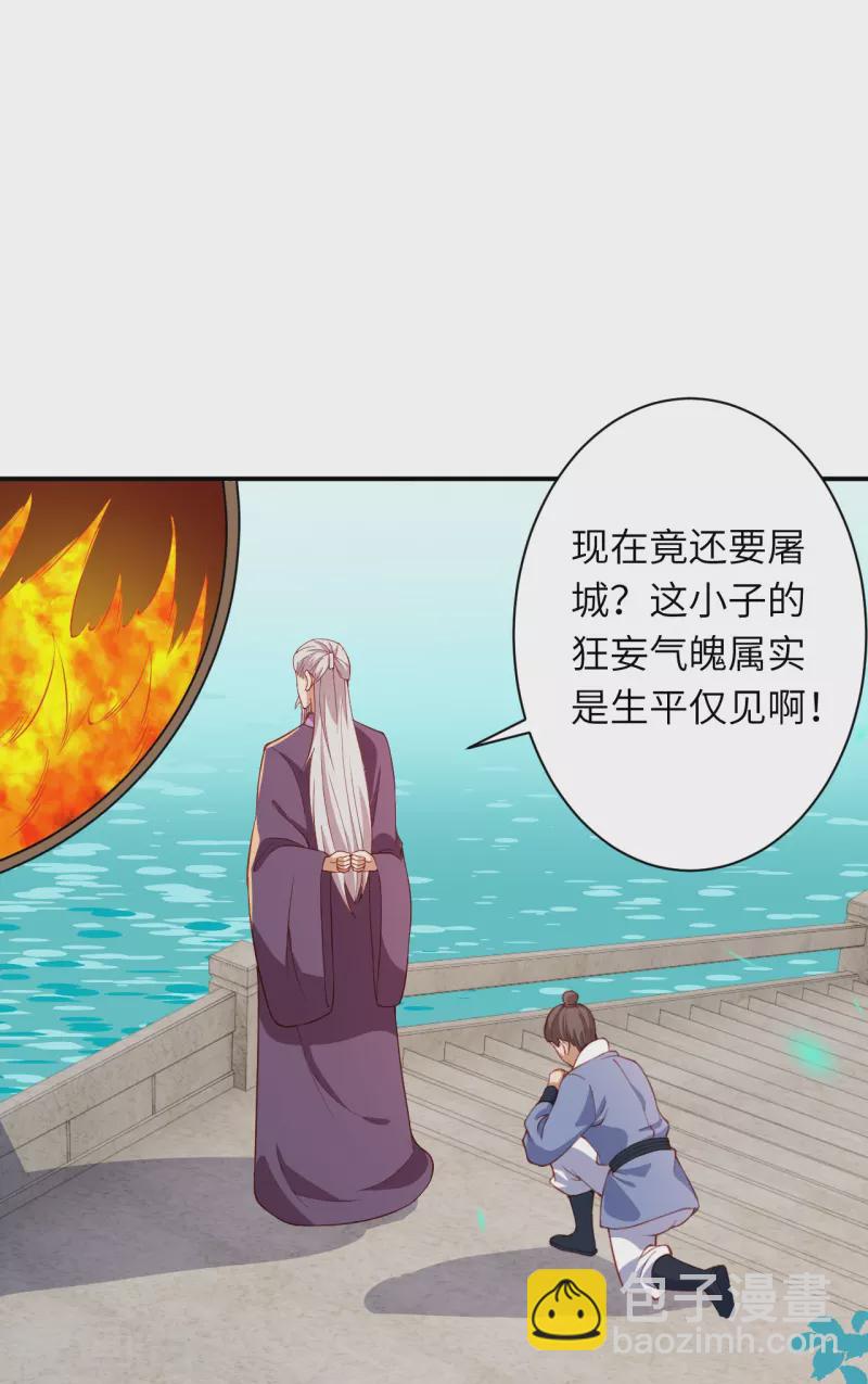 🍗逆天邪神 第411话 守护大阵 第23页